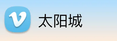 太阳城 logo