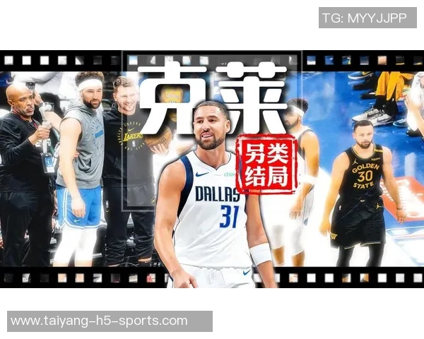 克莱状态低迷半场表现惨淡仅得3分4篮板1助攻